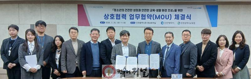 4. 인천광역시교육청, 인천시청과 ‘청소년 유해환경 근절 위한 업무협약’ 체결.jpg