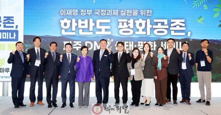 1-1. 파주시, ‘한반도 평화공존, 파주 디엠지(DMZ) 생태·평화 세미나’ 개최.jpg