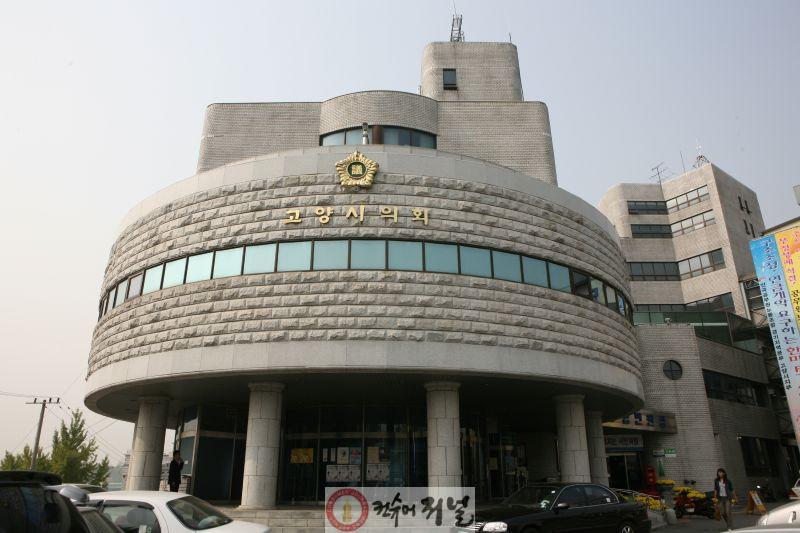 고양시의회.jpg