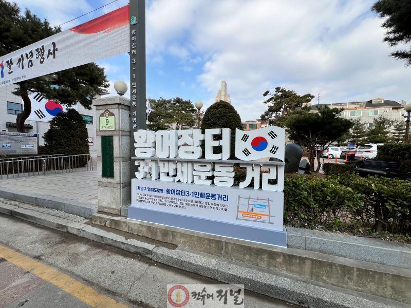 계양구 명예도로명 지정(황어장터3.1만세운동거리).jpg