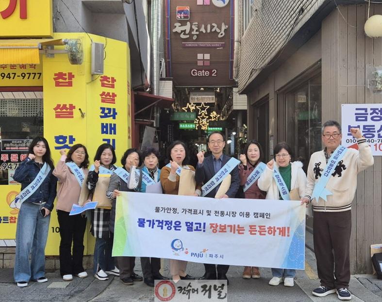 4-1. 파주시, 비상경제대응 일환 ‘물가안정 캠페인’ 실시.jpg