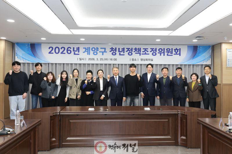 0326 2026년 계양구 청년정책조정위원회 개최 (1).jpg