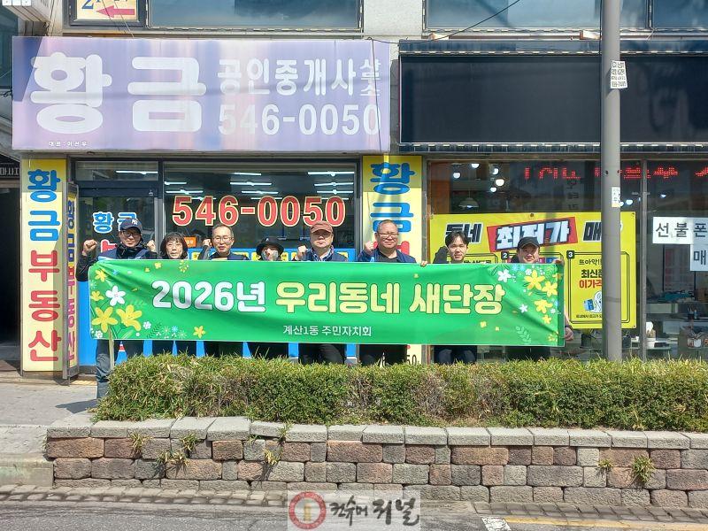 0326 계산1동 주민자치회, 계산로 화단 나무식재로 ‘우리동네 새단장’ 추진 (1).jpg