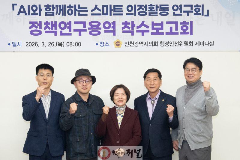 260326_AI와_함께하는_스마트_의정활동_연구회_정책연구용역_착수보고회081601915.jpg