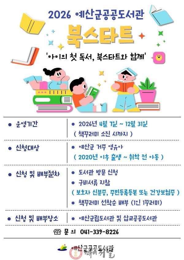 6.2026년 북스타트 안내문.jpg