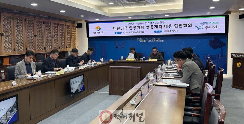 2.연천군, 대한민국 인공지능 행동계획 선도...위성-AI 기반 과학 행정 대전환 박차.jpg