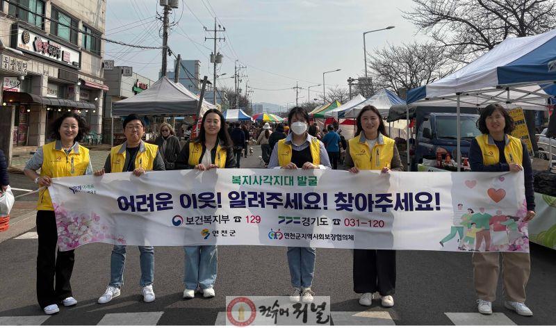 5.연천군, 복지위기가구 발굴을 위한 홍보 캠페인 실시1.jpg