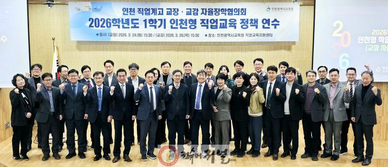 3. 인천광역시교육청, ‘직업계고 교장・교감 정책 연수’ 개최.jpg