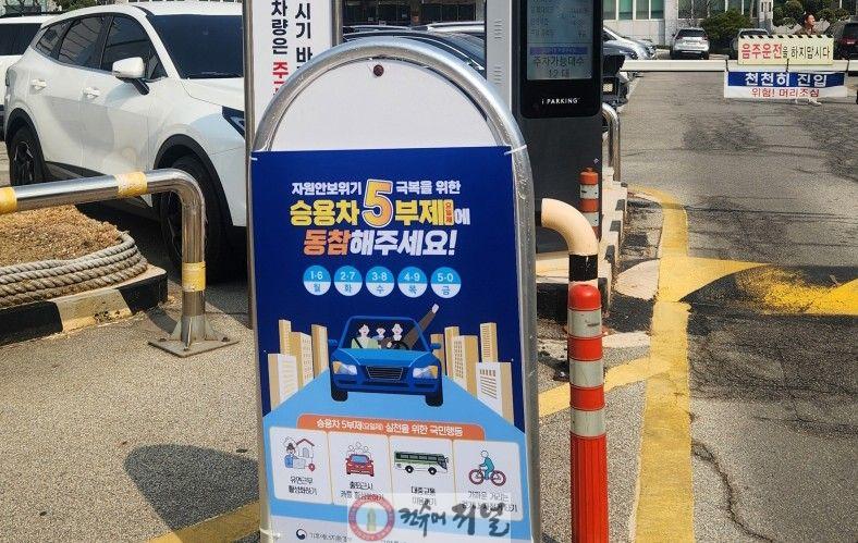 1. ‘자원안보 주의 단계’발령…고양시, 승용차 5부제 시행 (2).jpg