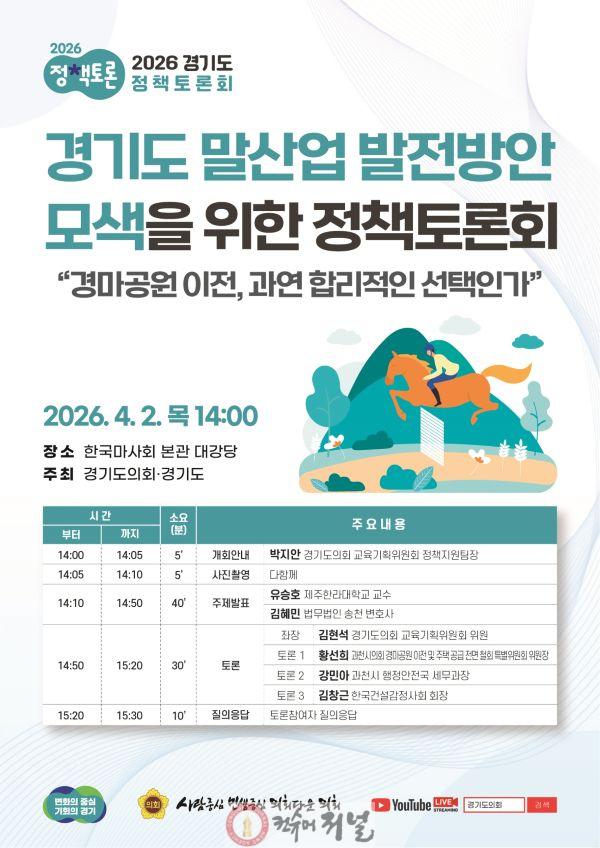 260327_“경마장_이전_변수에_흔들리는_말산업”..._김현석_의원__대응방안_모색_토론회_개최.jpg