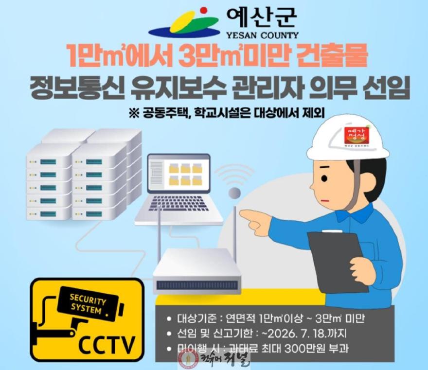 8.정보통신설비 유지보수 관리자 선임제 홍보물.jpg