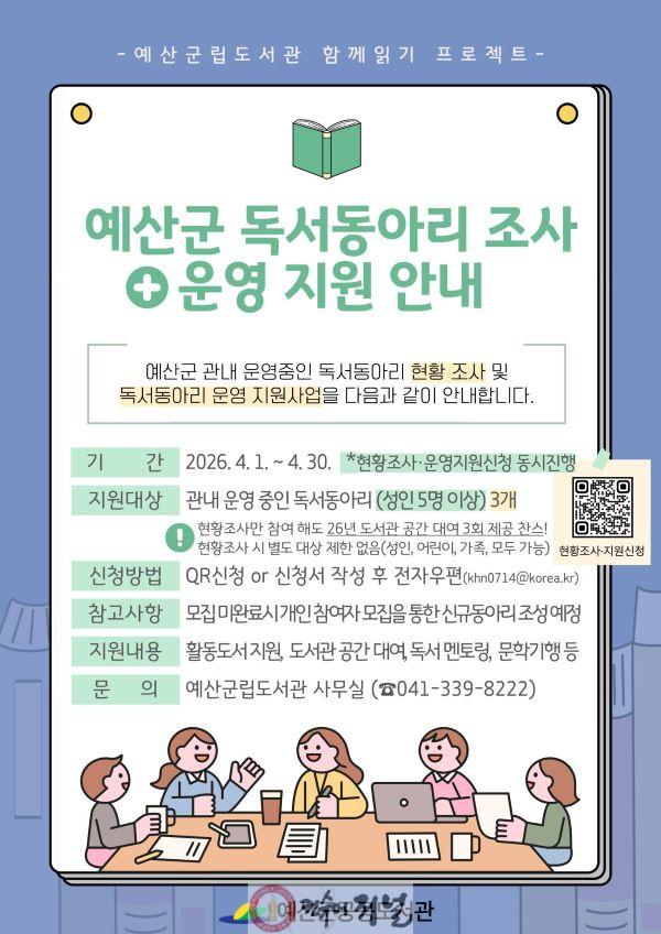 10.독서동아리 현황조사 및 운영지원 사업 추진 안내문.jpg