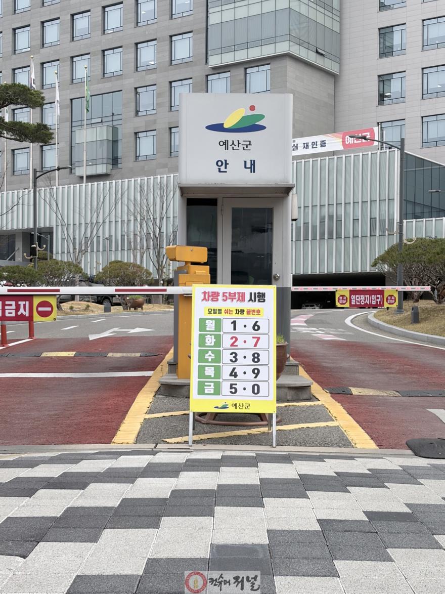 차량5부제 입간판 사진.jpeg