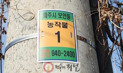 6. 파주시, 농작물 피해 대응 위한 ‘스마트 원격 점멸기’  도입_농작물 1호.jpg