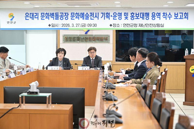 1.연천군  ‘은대리 문화벽돌공장 문화예술전시 용역 착수보고회’ 개최 .JPG