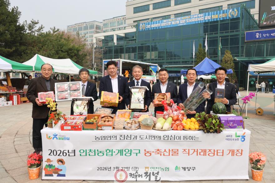 0330 계양구, ‘금요 농산물 직거래장터’ 성황리 개장(1).jpg