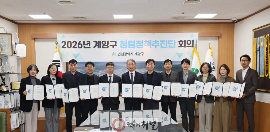 0330 계양구, ‘제1회 청렴정책추진단 회의’ 및 청렴실천 서약식 개최.jpg