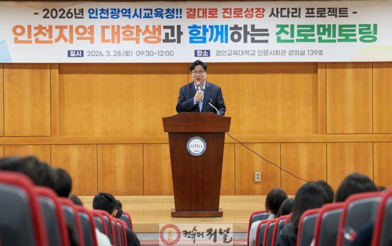 3. 인천광역시교육청, ‘대학생과 함께하는 진로멘토링’ 운영 (1).jpg