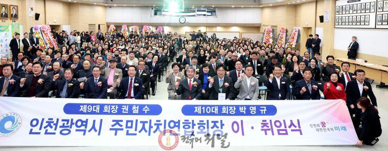 (사진1)인천시의회 정해권 의장, 주민자치연합회장 이･취임식 참석.jpg