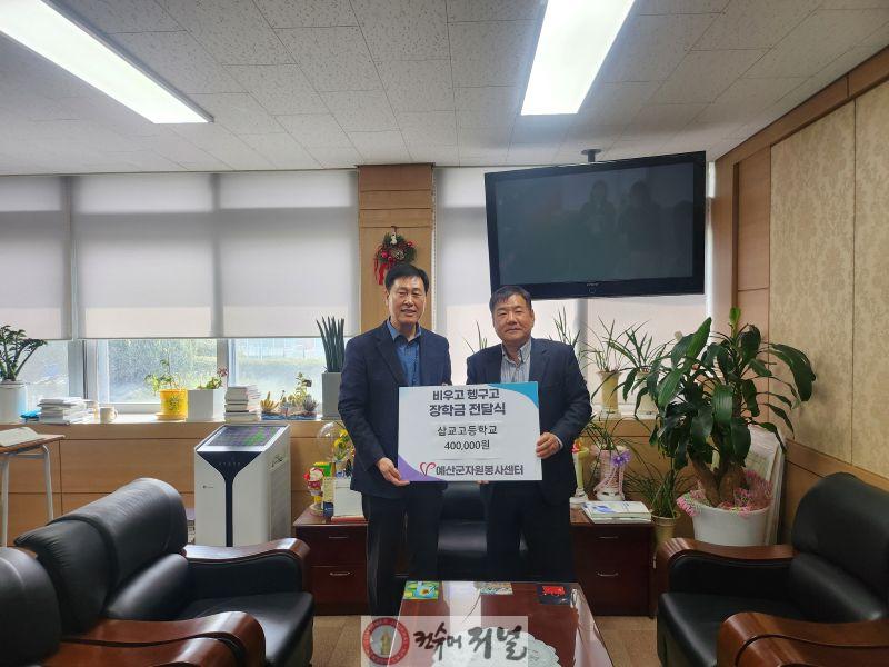 11.비우고 헹구고 장학금 전달식(삽교고등학교).jpg
