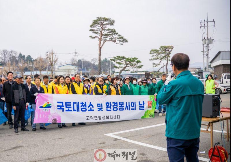 13.고덕면 새봄맞이 환경정화 활동 모습 (2).jpg