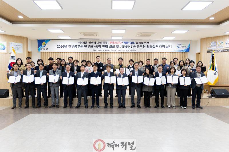 1.연천군  간부 공무원 대상 '2026년 반부패 청렴 전략회의' 개최.jpg