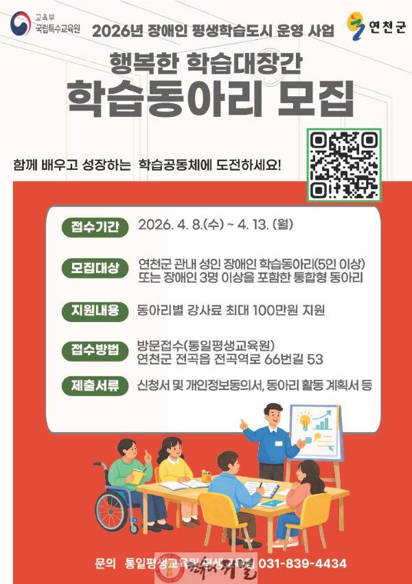 3.연천군, ‘행복한 학습 대장간’ 장애인 학습동아리 운영.jpg