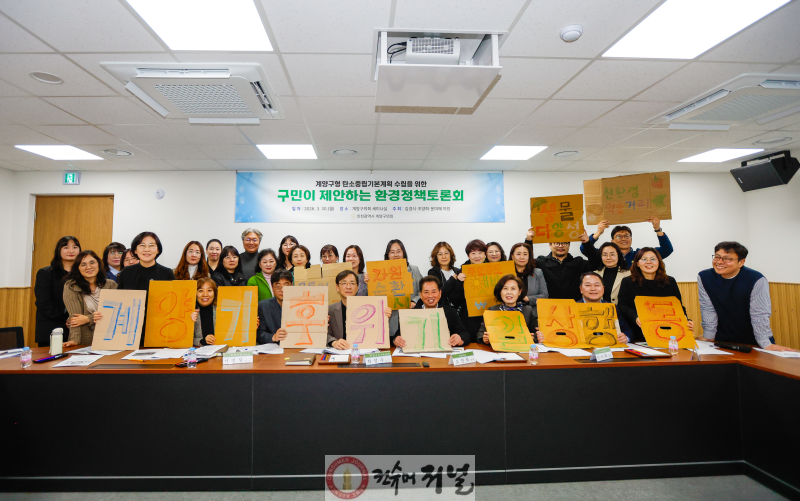 (원본사진1) 계양구 환경정책토론회 개최.png