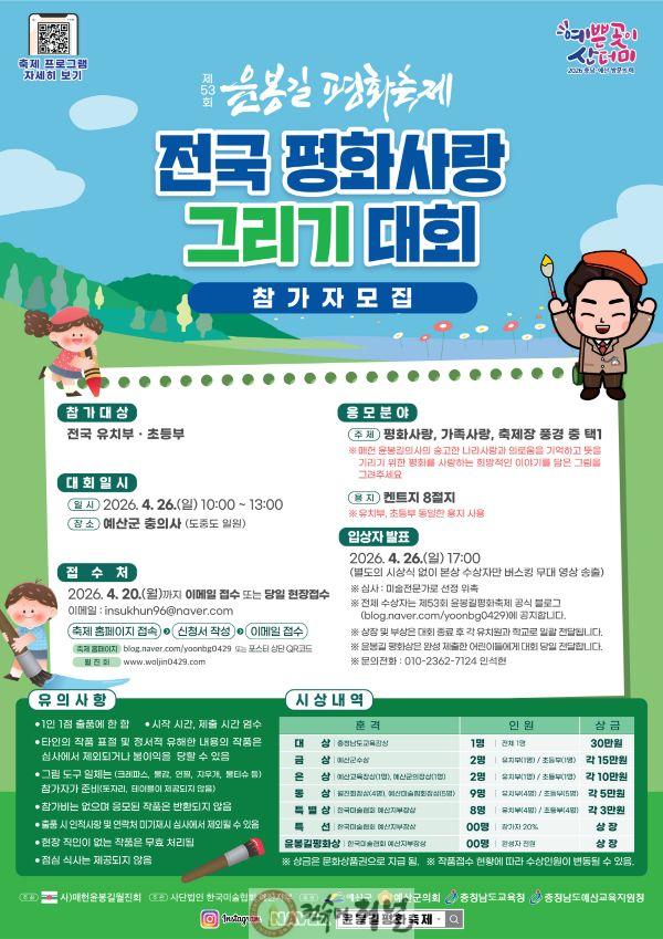 2.윤봉길 평화축제 그리기대회 포스터.jpg