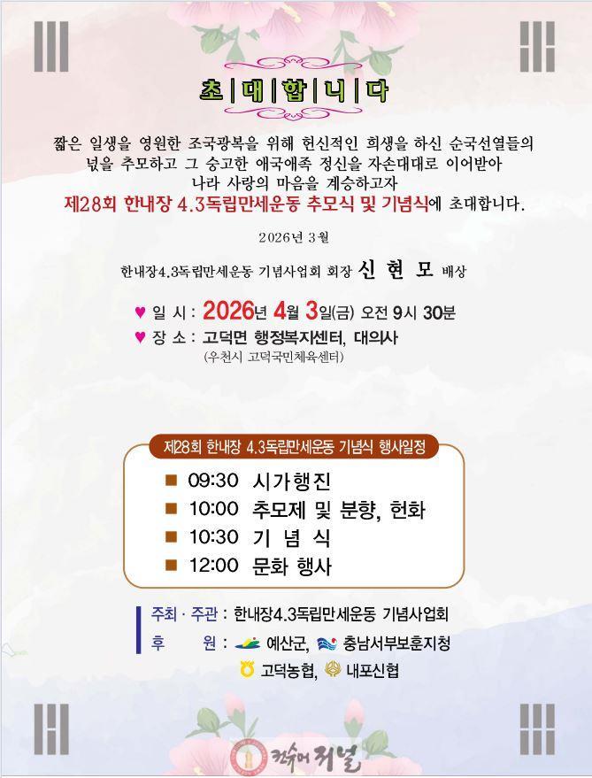 4.제28회 한내장 4·3 독립만세운동 기념행사 초청장.jpg