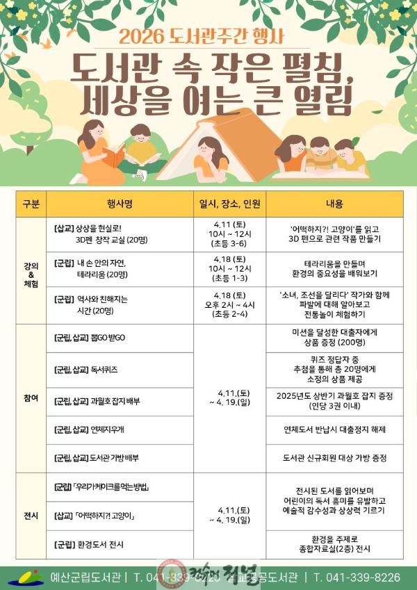 5.2026년 도서관주간 안내문 (1).jpg