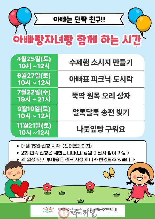 11.아빠와 자녀가 함께하는 전통옹기 프로그램표.jpg