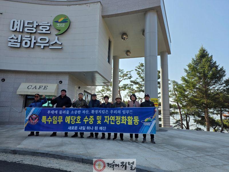 12.특수임무유공자회 예산군지회 환경정비 활동사진.jpg