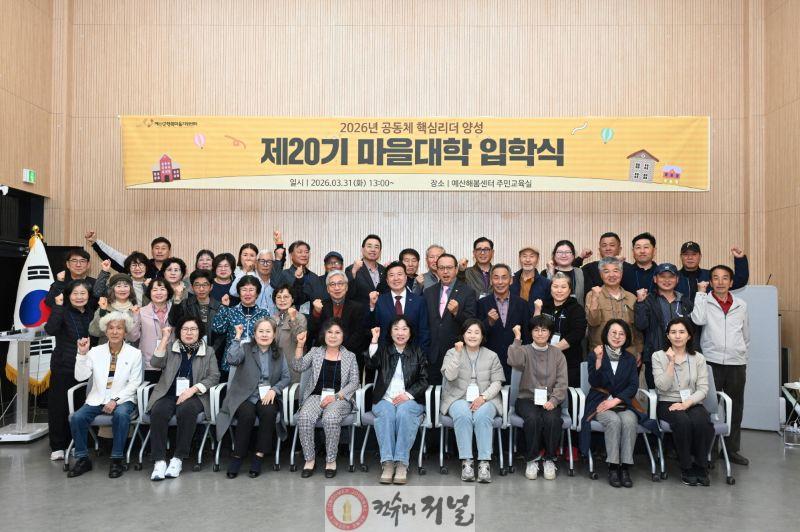 제20기 마을대학 입학식 기념촬영.jpg