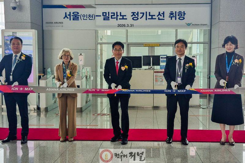 별첨1_인천밀라노 신규취항행사.jpg