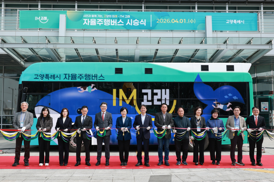고양시 자율주행버스 I’M 고래 공개…시민이 편리한 스마트 도시로 (1).jpg
