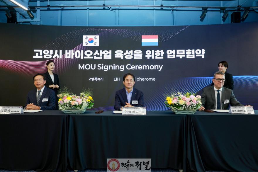 1. 고양시, 룩셈부르크 국립보건원 한국 대표사무소 개소 (4).jpg