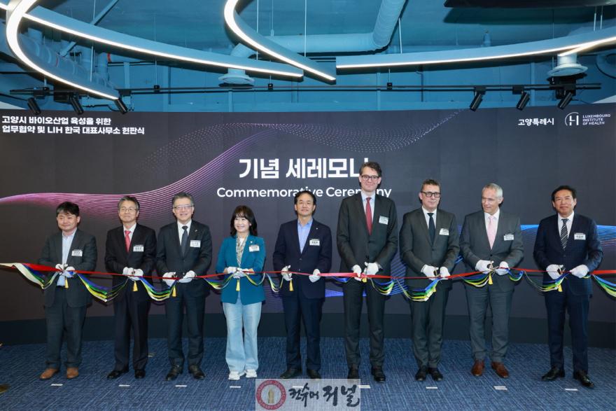 1. 고양시, 룩셈부르크 국립보건원 한국 대표사무소 개소 (1).jpg