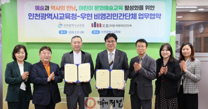 1. 인천광역시교육청, ‘어린이 문화예술교육 활성화 등을 위한 업무협약’ 체결.jpg