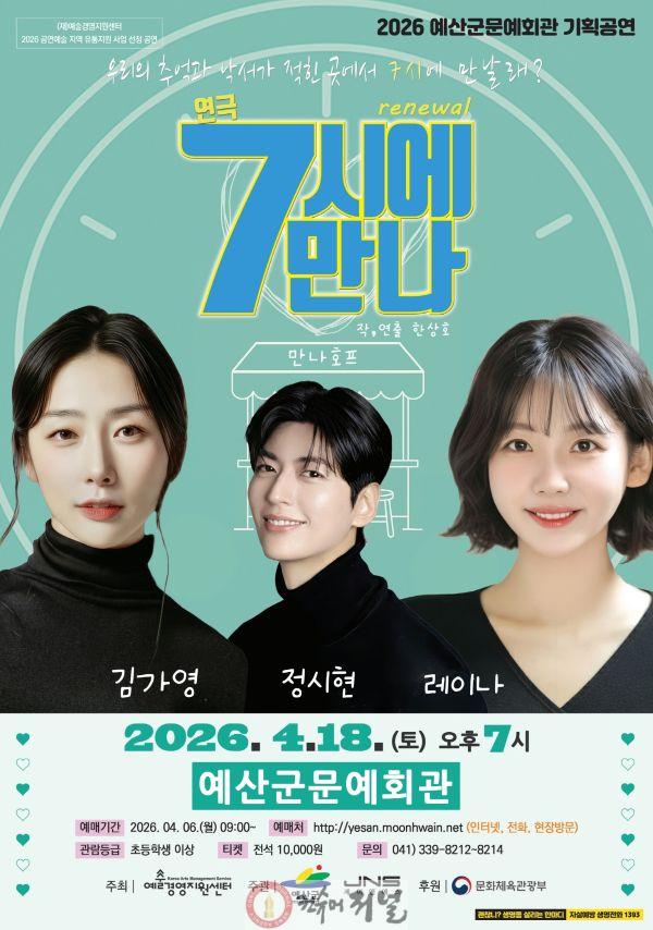 1.연극 ‘7시에 만나’ 포스터.jpg