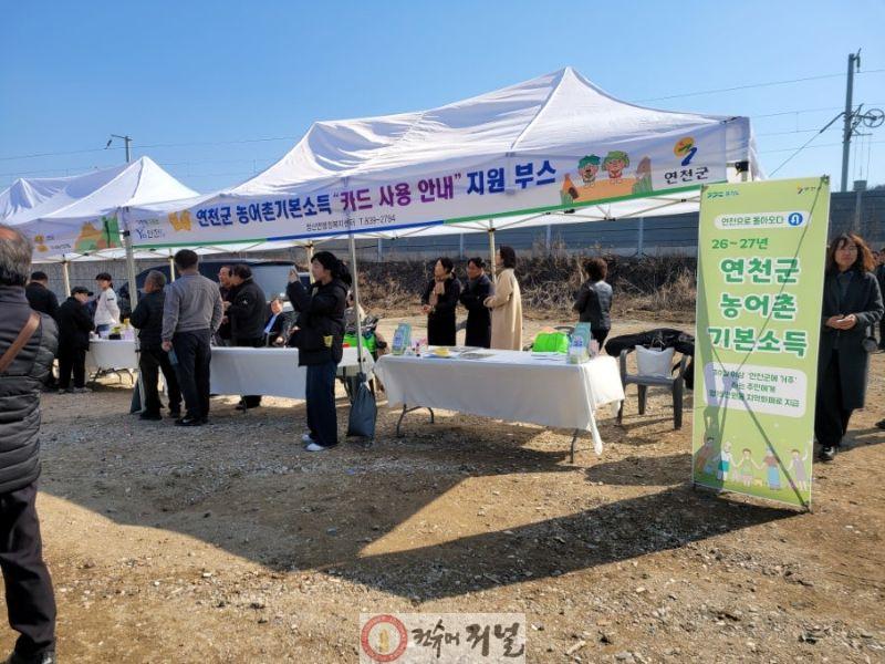 2.연천군, 농어촌기본소득 시범사업 신청접수율 제고에 총력1.jpg