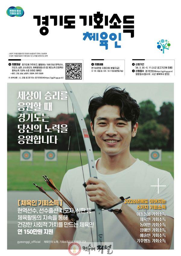 3.연천군, 체육인 기회소득 접수 시작.jpg