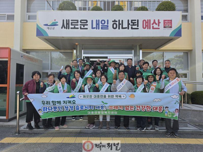 13.대흥면남녀새마을지도자협의회 환경정화 활동 모습 (1).jpg