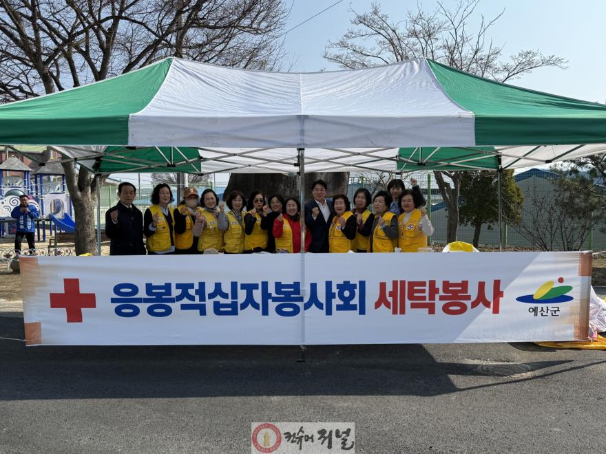 14.응봉면 적십자봉사회 빨래 봉사 활동 모습.jpeg