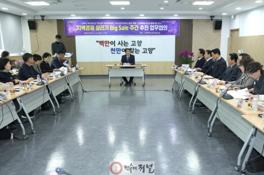 1-2. BTS 콘서트 관련 ‘지역경제 살리기 빅 세일 주간’ 추진 업무 협의.jpg