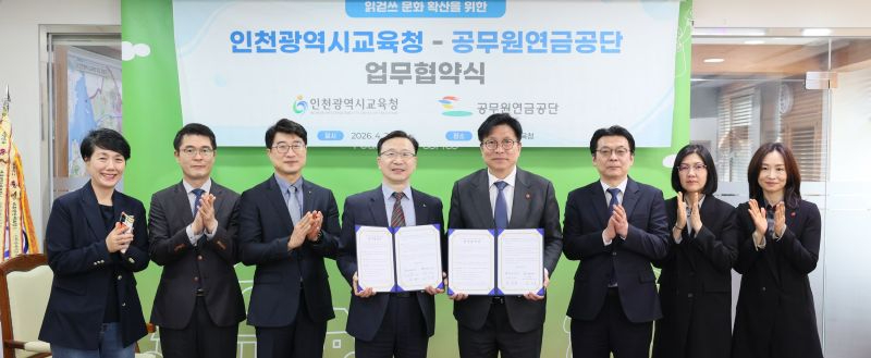 추가 2. 인천광역시교육청, 공무원연금공단과  ‘읽걷쓰 시민문화 확산 등을 위한 업무협약’ 체결.jpg