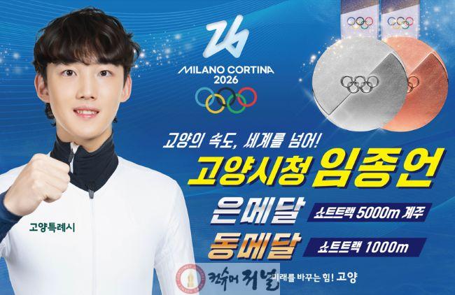 2. 고양시청 직장운동경기부, 2026년 1분기 국내외 대회서 메달 행진 (1) 임종선 선수.jpg