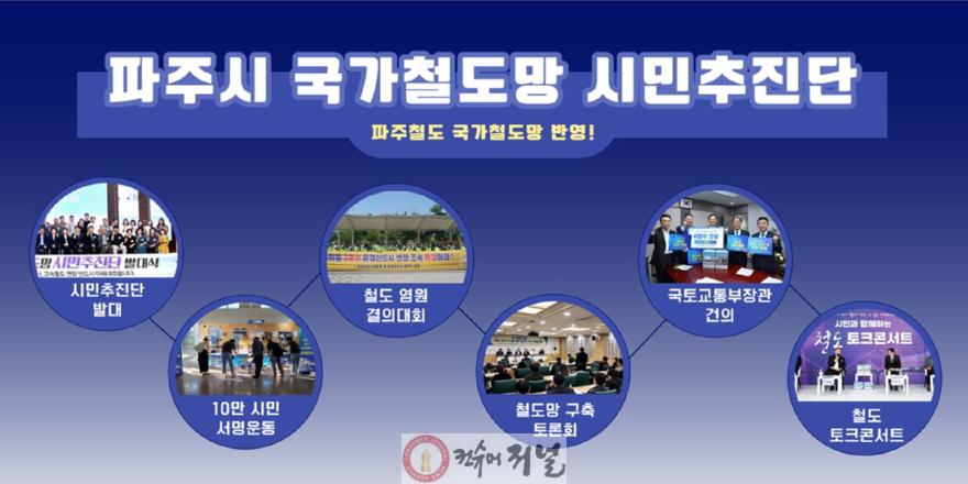 5. 제5차 국가철도망 확정·고시 임박… 파주시 건의 4개 노선 반영 촉각.jpg