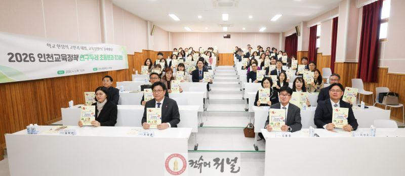 1. 도성훈 인천시교육감, ‘인천교육정책 연구두레 총회’ 참석.jpg