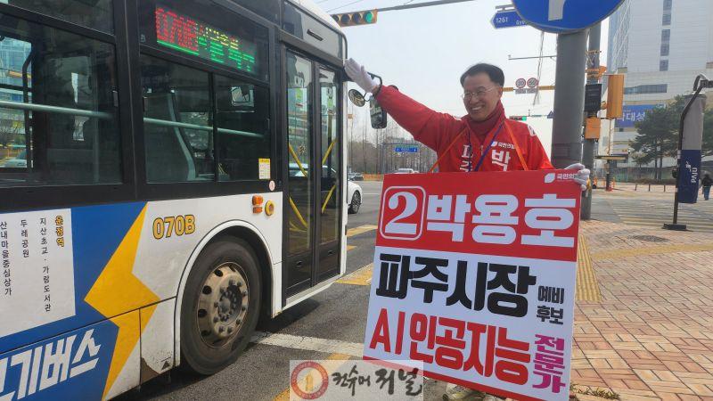 선거운동하는 파주시장 국민의힘 후보 박용호 (1).jpg